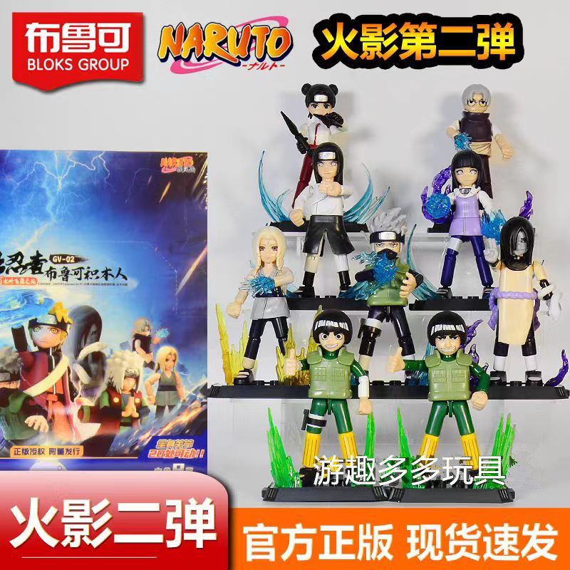 布鲁可火影忍者积木人群星第二弹2盲盒漩涡鸣人卡卡西自来也佐助评价