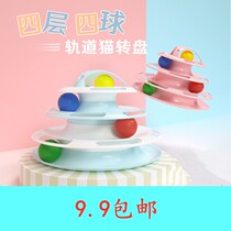 A meow carno cano cat turntable teasing cat toy track Ball kitty self-hi supplies cat with four layers of turntable