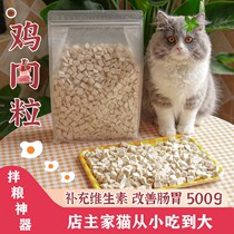 Cute Kitty Freeze-dried Chicken Grain Pet Cat Dog Snacks Fatter Mixed Grain to Improve Gut Pet Food