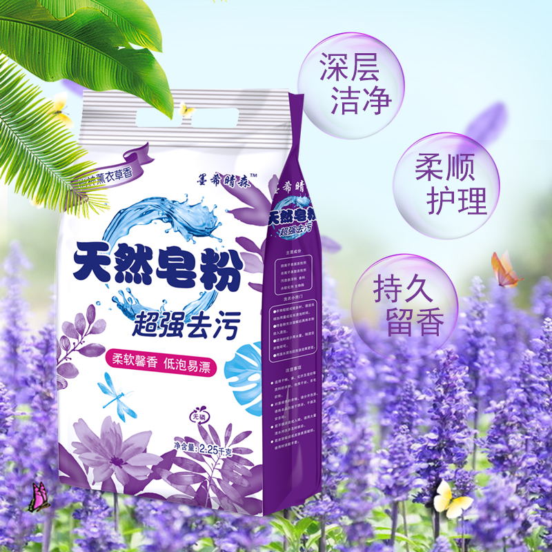 Moxi Qingsen Natural Soap Powder Yishen Lavender Soft Fragrant Washing Powder Super Decontamination Low Bubble Easy to Float