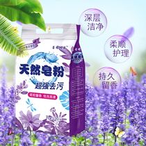 Moxi Qingsen natural soap powder Yishen lavender soft fragrance washing powder Super decontamination low foam easy to drift