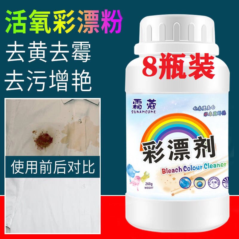Frost Kou color bleach white powder explosive salt color white clothes decontamination yellow mold bright white brightening sterilization and disinfection