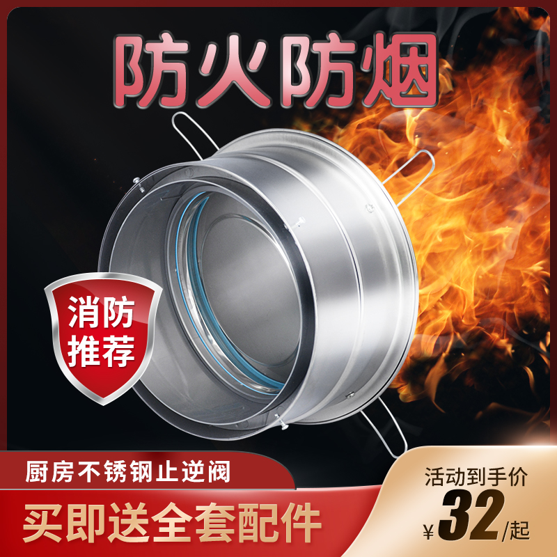 Stainless steel range hood check valve flue check valve kitchen special one-way valve smoke stop valve flue check valve