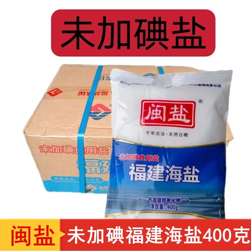 Fujian Sea Salt 400g*50 Packs, Whole Box, Non-Iodized Fujian Sea Salt for Home Use, Iodized Sun-Dried Sea Salt for Commercial Use