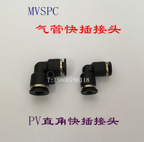 MVSPC Tube quick-insert right angle elbow fitting