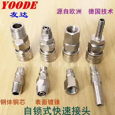 Youda YOODE trachea pneumatic wrench Inner wire outer wire Pagoda pneumatic Japanese-style C-type all-steel self-locking quick connector
