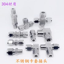 Stainless steel 304 material card jacketing meter steel tube tee tee four-way wearing plate straight through variable diameter inner wire joint