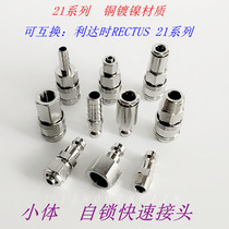  High quality 21 series stainless steel spring single closed copper nickel plated material small body pneumatic self-locking quick connector