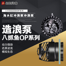 Octopus eggs divide the wave pump sea water tank fish tank quiet frequency conversion aquarium dung circulation coral wave pump