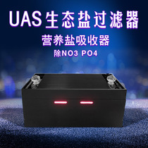 External UAS algae box Super ATS three-dimensional Algae Screen ecological filter box light seawater universal algae box except NO3 PO4