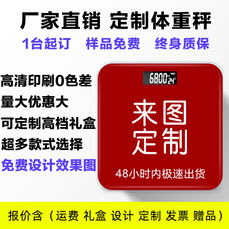 Custom weight scales body scale custom logo custom logo custom electronic scale opening gift scale body fat scale giveaway souvenir