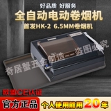 [Пожизненная гарантия] HK-2 Высококачественные 6,5-миллиметровые электрические сигареты и сигареты с полным домом и сигареты