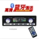 Xe ô tô 12 v Bluetooth xe MP3 máy nghe nhạc bus 24v máy ghi âm bộ khuếch đại công suất máy đào Wending xe - Trình phát TV thông minh 