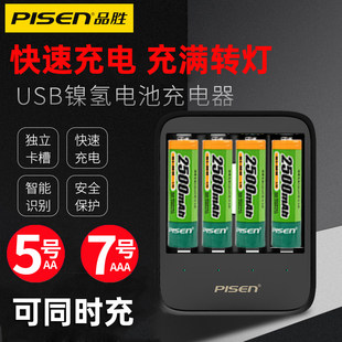 Pin Sheng No. 5 nickel -hydride charging battery 4 section charger kit No. 5 2500 mA KTV microphone microphone camera flash 8th section toy remote shaver large capacity can be recharged battery battery