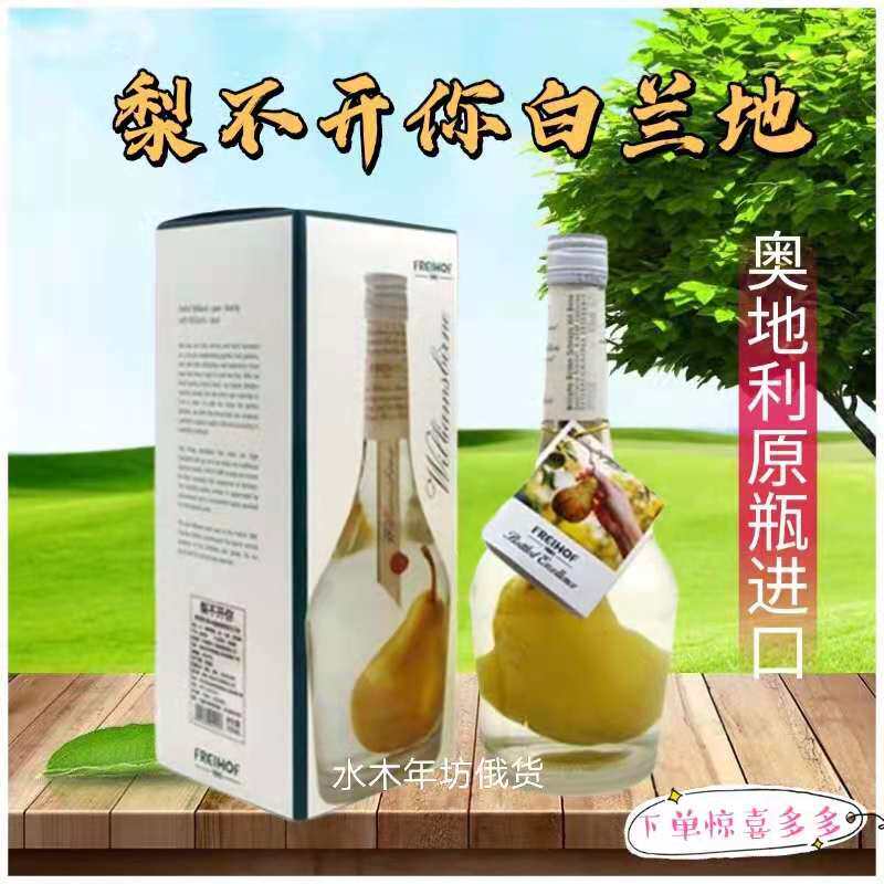 Russian imported pears do not open your fruit fragrant pear Austrian brandy wine cocktail collection a gift box dress