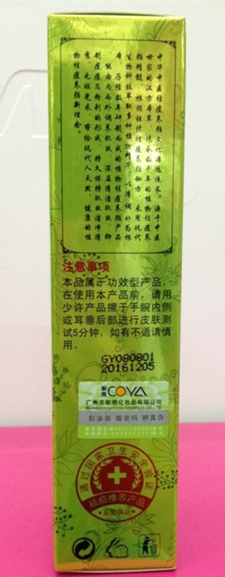 汉方本草奶6