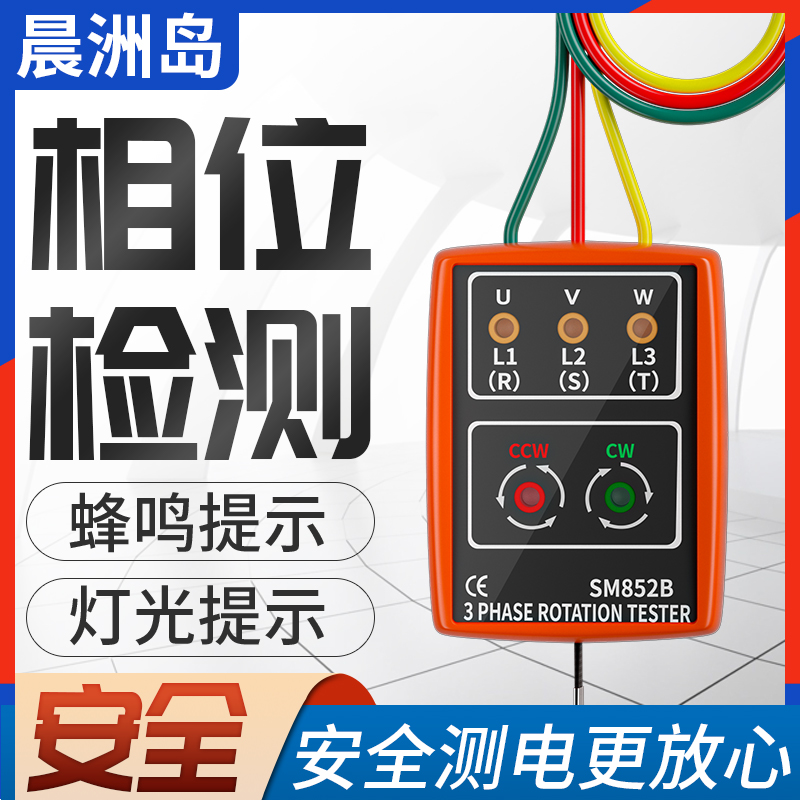 Phase Detector Multifunction Three-phase Electric Phase Sequence Table Electrics Electrical Power Polarity Photometric Earth Leakage Tester