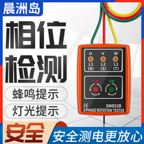 Phase Detector Multifunction Three-phase Electric Phase Sequence Table Electrics Electrical Power Polarity Photometric Earth Leakage Tester