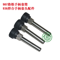 Thermostatic soldering iron welding table 936 soldering iron handle accessories High temperature resistant sleeve head 936 handle jacket head