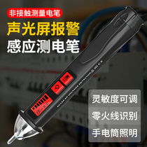 Intelligent inductive pen multifunction line detects non-contact photometric pen high-precision check point home test pen