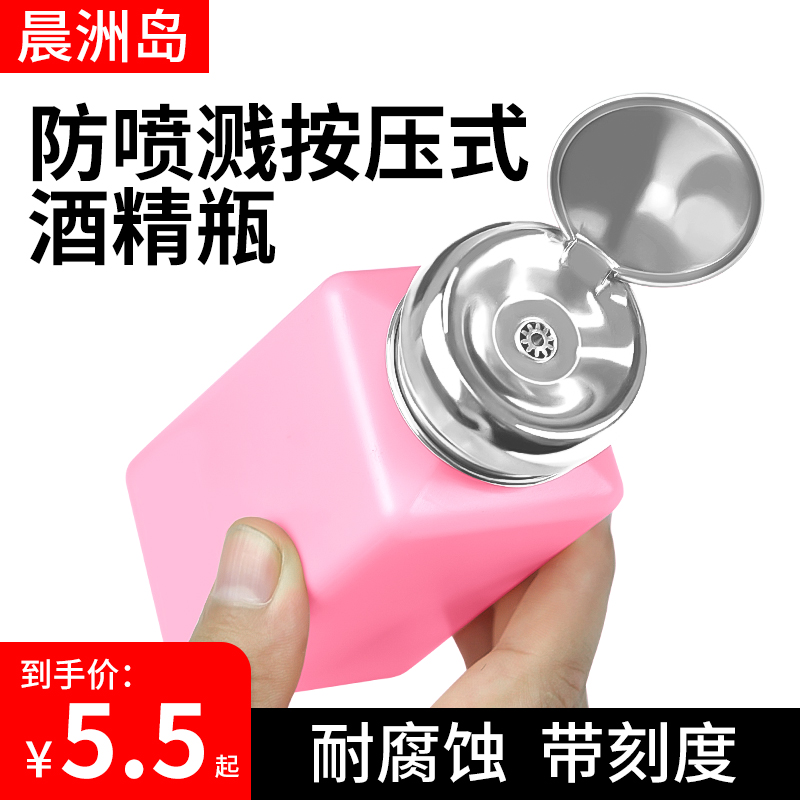 Glass Alcohol Bottle Press-Type Industrial Maintenance Special Alcohol Pot 100ML200ML250ML Washboard Water Bottle