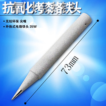 Unleaded branded tip-tip horseshoe shaped inner-heat type eco-friendly electric soldering iron head lead-free and environmentally branded iron head 35W