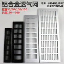 Aluminum alloy breathable mesh rectangular flat vent cover cooling net decorative cover cabinet wardrobe shoe cabinet scattered air net