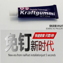 Germany imported nail-free glue strong glue glass glue tile glue wall rack hook glue quick-drying fixed glue