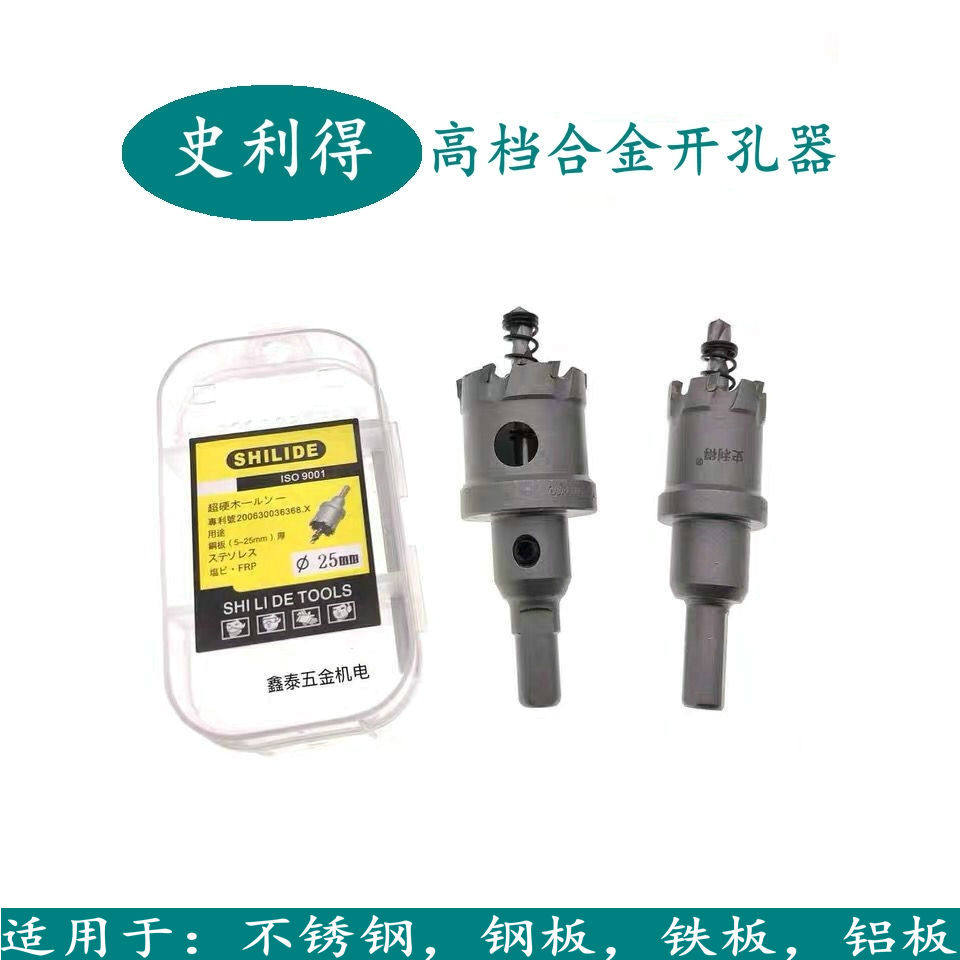 Shilide Shilide high-grade alloy opener stainless steel round hole drilling steel steel plate 14150