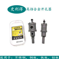 SHILIDE high-grade alloy hole opener Stainless steel round reaming drill Iron steel plate aluminum 14150