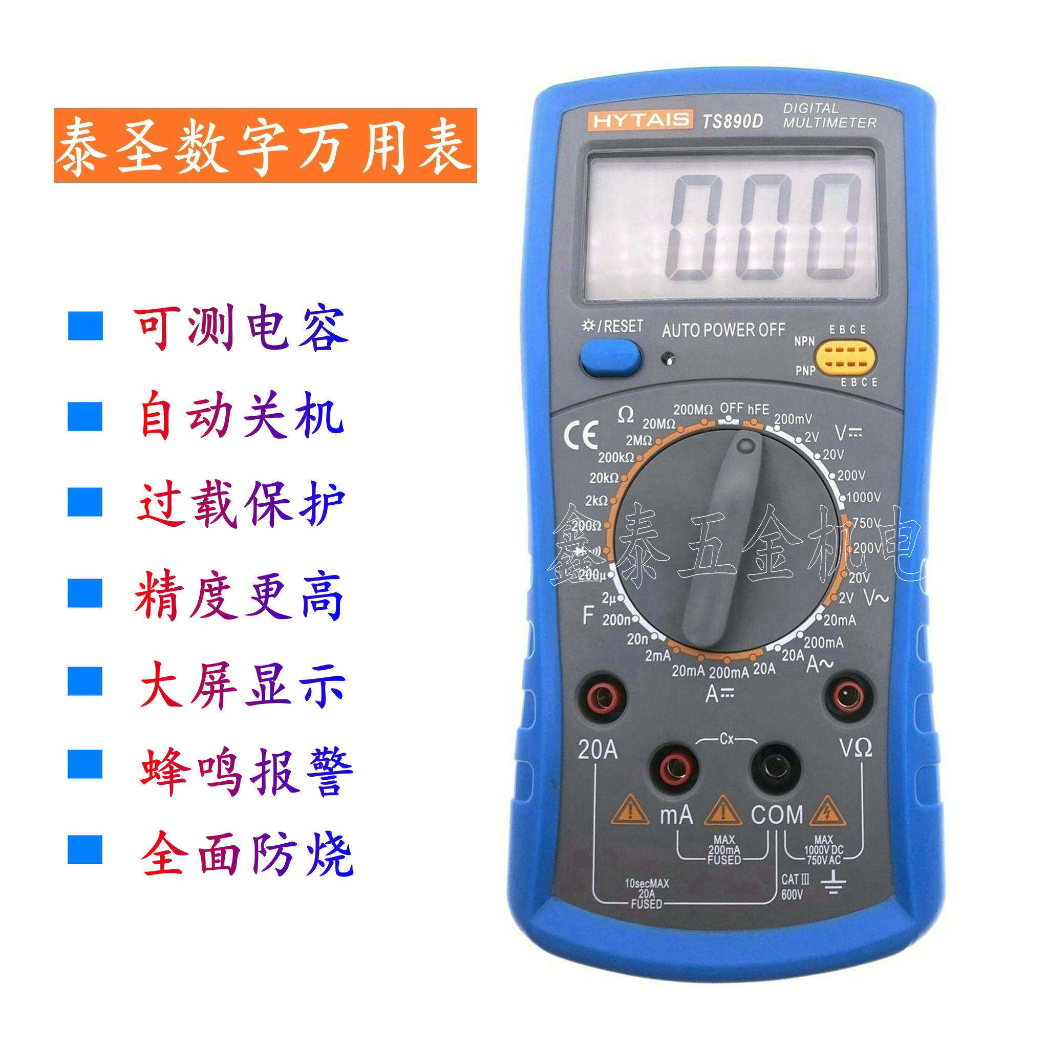HYTAIS Tai Sheng TS890D DT9205 TS33DTS33F high precision anti-burning multifunctional digital multimeter