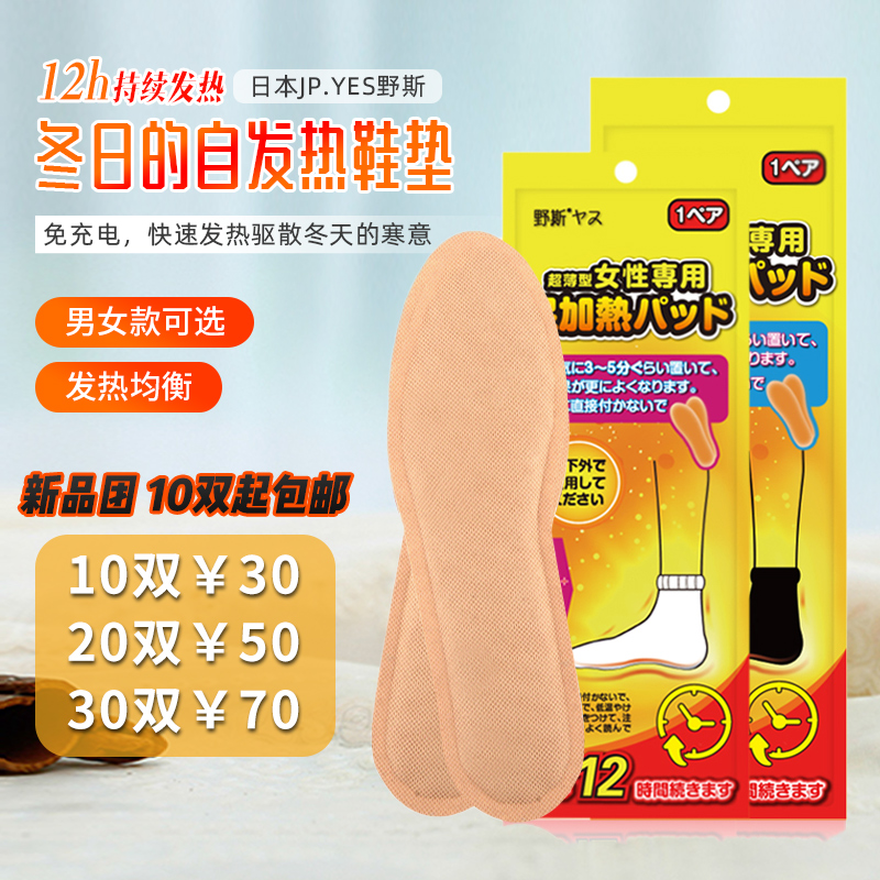 Japan Wild Fever Insole Heating Woman Spontaneous Hot Men Warm Feet Post Winter Comfort Ultra Soft Bottom Warm Foot Sticker