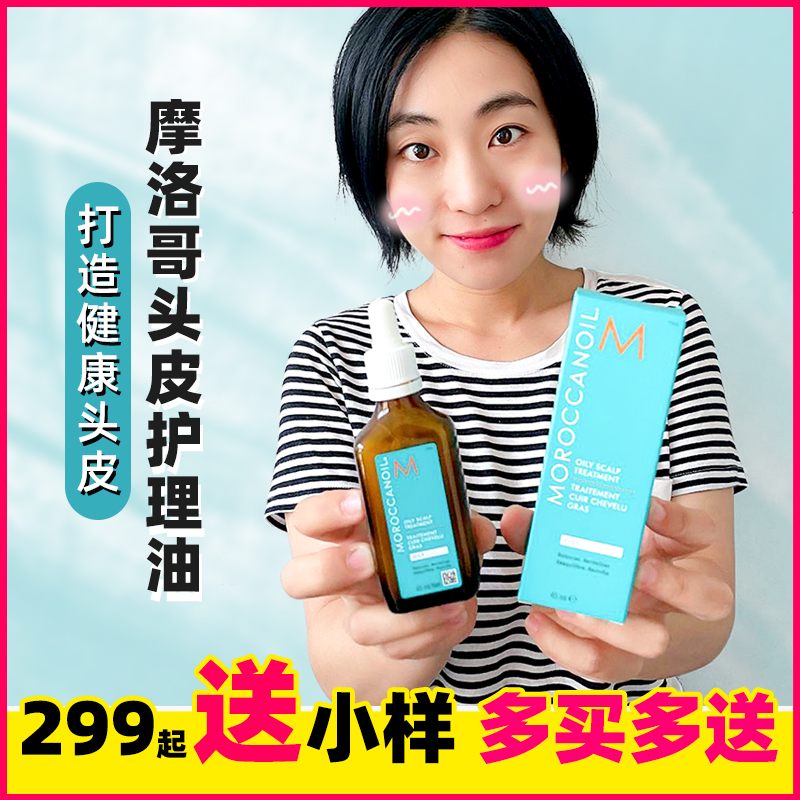 Moroccanoil scalp care essence oily) dry Moroccan hair care essential oil soothes dandruff