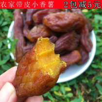 New goods with leather sweet potato 500g farmhouse homemade soft glutinous small fragrant potato dried sweet potato purple natural whole sweet potato dried sweet potato