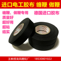 Whip tape Special imported black tape for making whips Saint Tuosheng Tuosi Kappa Scapa Certoplast electrician
