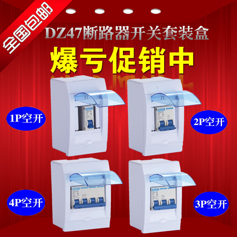 Air switch 2P3P 63A32A household circuit breaker DZ47 three - phase air short - circuit total switch plus open box set