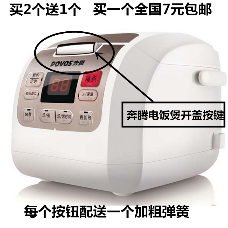 Pentium rice cooker switch accessories PFF30N-A PFF40N-C FE403 cover button