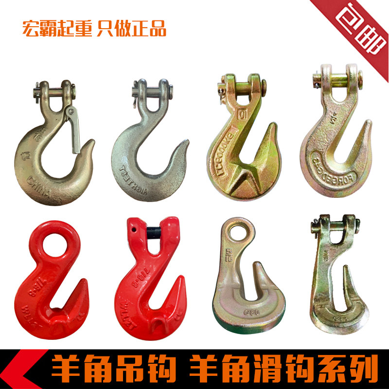American sheep angle slide hook Sheep angle grab ring eye hook European-style goat angle hook Lifting hook eye type with wing grab hook and cargo hook