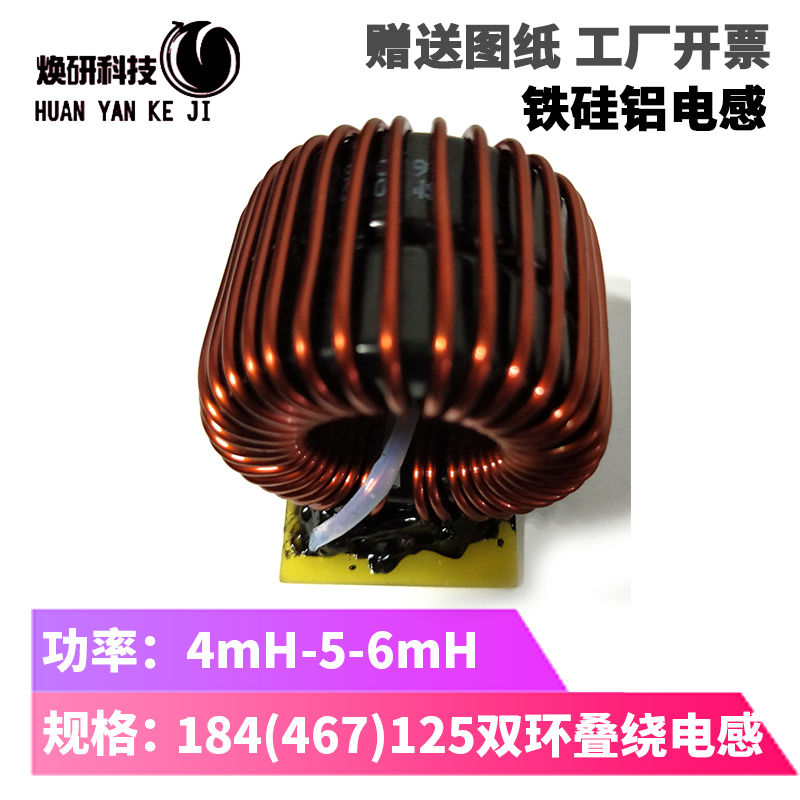 Huanyan PFC output filter 184125 double-ring iron-silicon-aluminum magnetic ring inductance 3-4A 4-5-6mH with specification