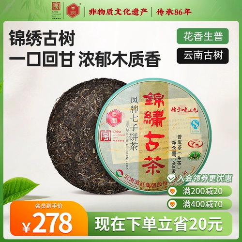 凤牌 Чай Пуэр из провинции Юньнань, необработанный чай, 2018 года, 9 мес.