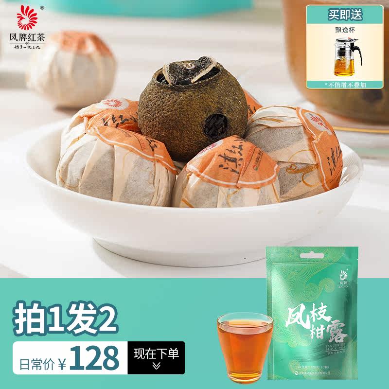 Pinewood small green tangerine Yunnan black tea authentic new will mandarin oranges mandarin orange dew 120g bagged fruit tea