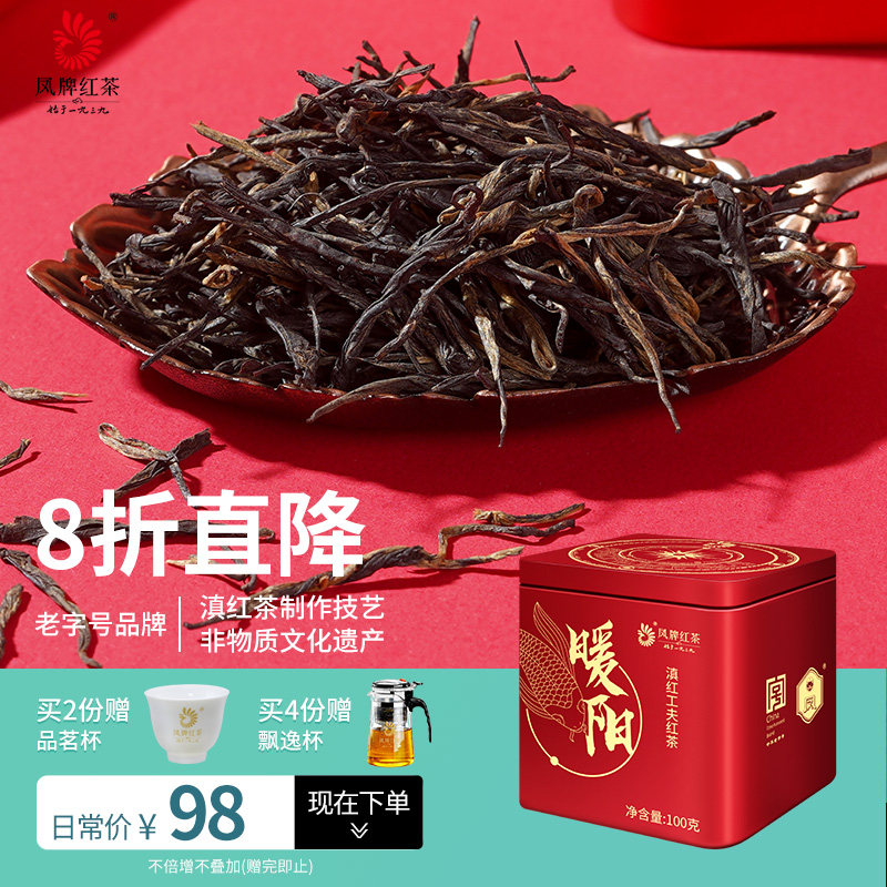 Pinewood black tea Zhengzong Yunnan black tea Yunnan Fengqing 1st-4 Series warm yang 100g boxed first-class strong incense type