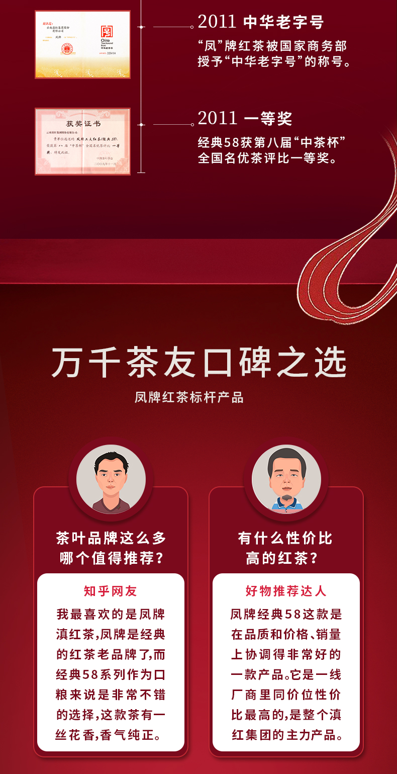 入门级口粮茶 凤牌 经典58 云南凤庆滇红茶 250g 图6