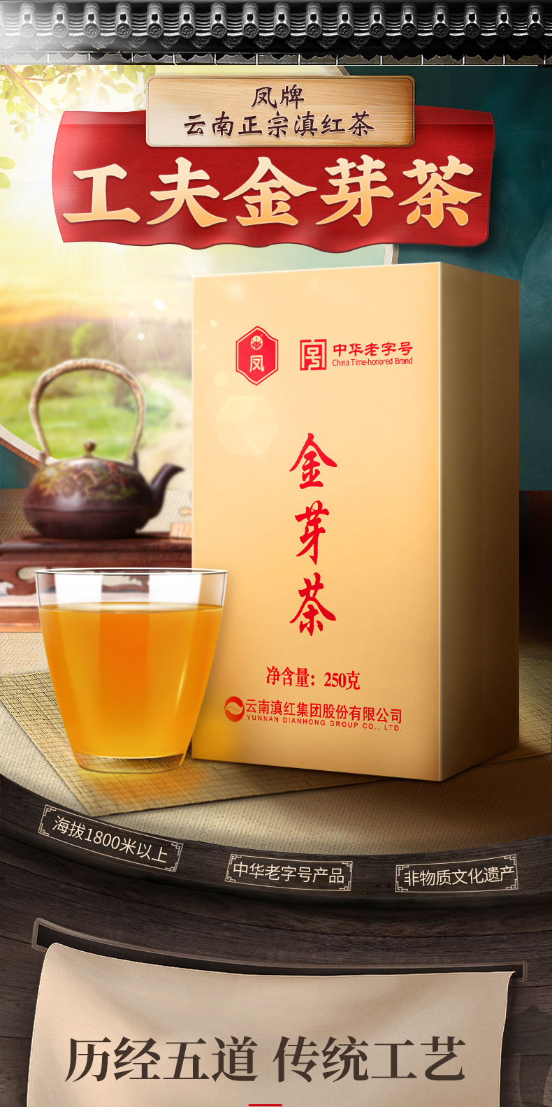 十大红茶品牌 凤牌 特级浓香型 云南滇红茶 金芽茶 250g 图1
