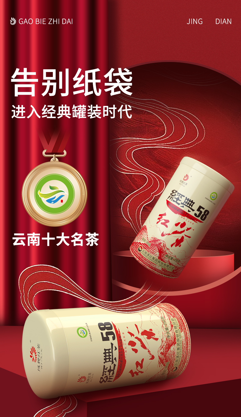 入门级口粮茶 凤牌 经典58 云南凤庆滇红茶 250g 图1