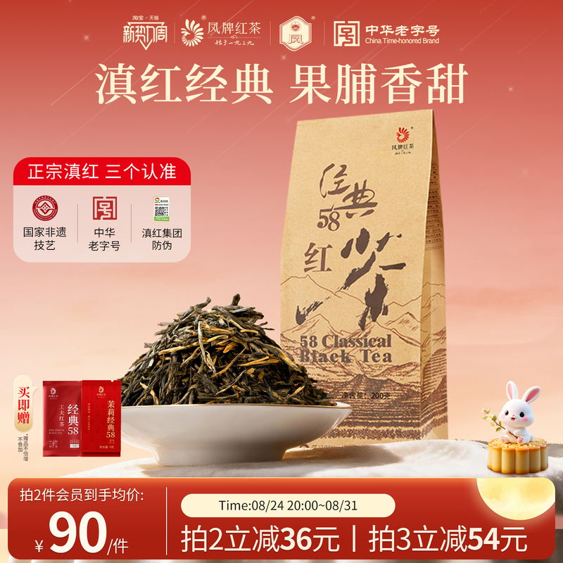Fengpai Classic 58 Black Tea Yunnan Dianhong Tea Premium Wild Old Tree Loose Leaf Tea Ration Official official store Fengpai Classic 58 Black Tea Yunnan Dianhong Tea Premium Wild Old Tree Loose Leaf Tea Ration Official official store