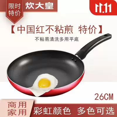 Great cooking Emperor flat frying pan non-stick pan non-stick pan non-fumes commercial steak pot household breakfast frying pan 26cm Universal