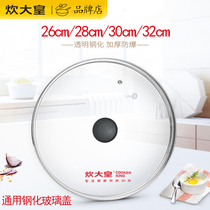 Cooking great imperial factory tempered glass cover frying pan lid pan lid shelf bead button cap universal 30 32cm