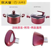 Cooking Grand spillway soup pot short handle pan handle pan handle cooking pot saucepan double ear anti-scalding ear pan to attach ear accessories