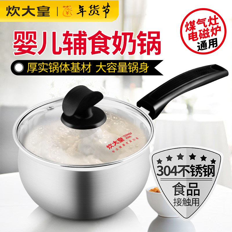 Cooking emperor small milk pot stainless steel uncoated thickened 304 stainless steel mini soup pot induction cooker universal 16cm